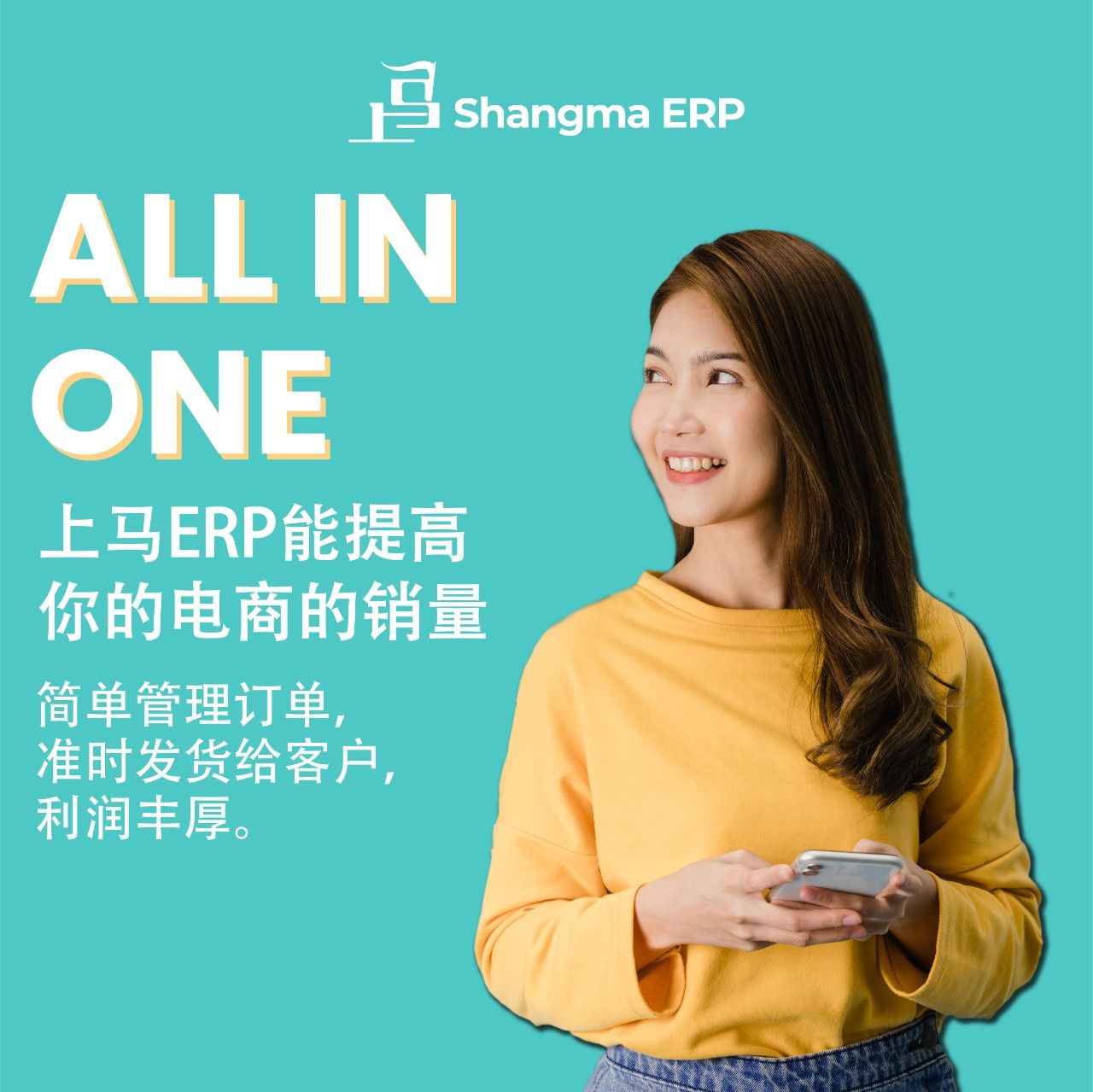 上马ERP